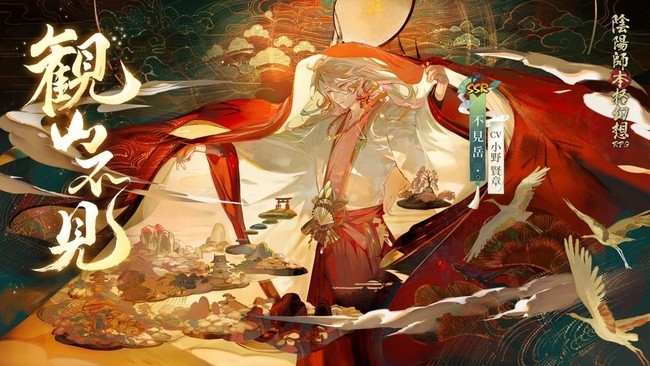 陰陽師本格幻想rpg 新ssr式神 不見岳 が降臨 Sp Ssr式神の出現確率up 22年4月7日 エキサイトニュース