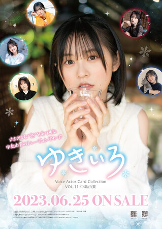 中島由貴 ゆきいろ まとめ売り 声優 大人気 声優トレーディングカードシリーズ第11弾！Voice Actor Card
