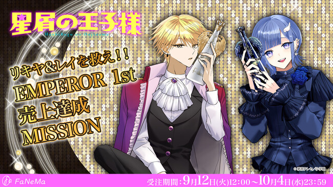 星屑の王子様』より茅原クレセ先生描き下ろしのリキヤ＆レイの