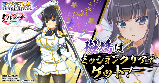クイーンズブレイドリミットブレイク』にて「シノビマスター 閃乱