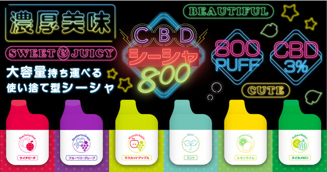 濃厚美味なオリジナルフレーバー!持ち運べるモバイルシーシャ 濃厚美味なオリジナルフレーバー!持ち運べるモバイルシーシャ