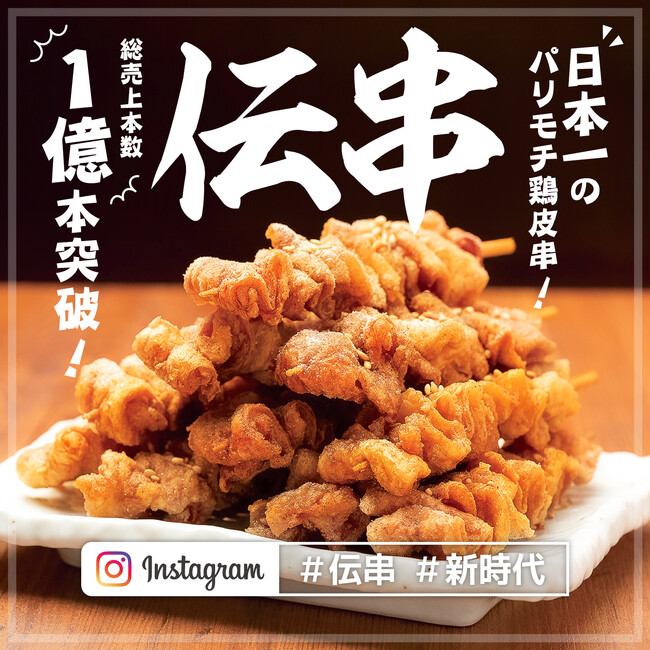 栃木県へ初上陸】全国100店舗、行列のできる居酒屋『新時代