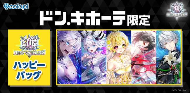 白猫プロジェクト ハッピーバッグ シャルロット セット ドンキ 白猫プロジェクト ハッピーバッグ シャルロット セット ドンキ 福袋 白