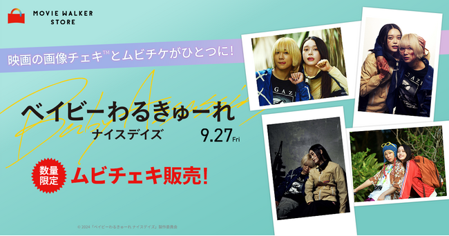 ベイビーわるきゅーれ ムビチェキ ナイスデイズ Prtimes_2024-08-02-7006-