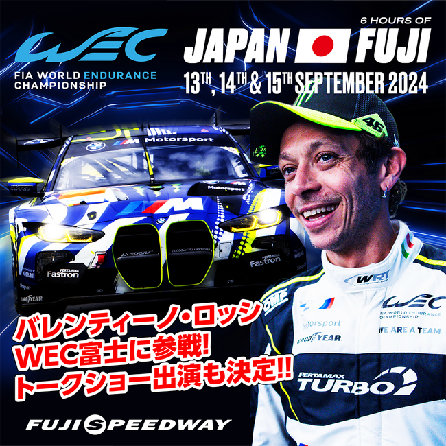 2024 FIA 世界耐久選手権 第７戦 富士６時間耐久レース WEC JAPAN FUJI WEC黄金時代元年、富士6時間は果たしてどのメーカーが制するのか?!  (2024年9月3日) - エキサイトニュース