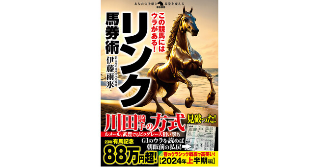 レースの結果は、走る前から決まっている――サイン、ウラ読みの大家