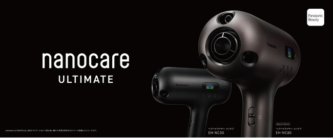 ヘアードライヤー ナノケア新ライン「nanocare ULTIMATE」を発売