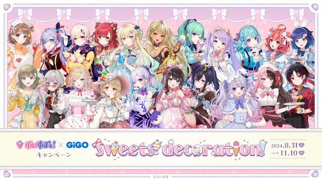 ぶいすぽっ！×GiGOキャンペーン第2弾 ～sweets decoration～開催の