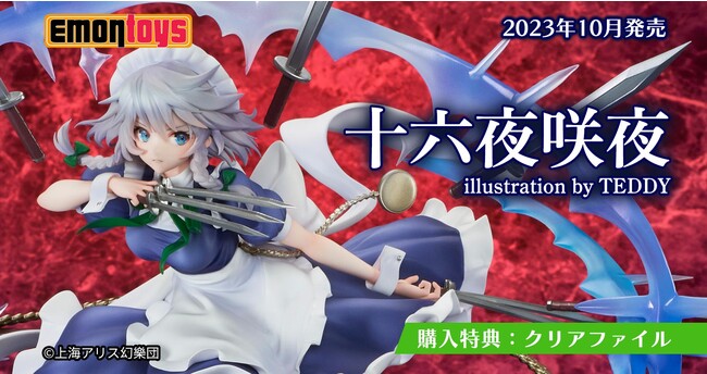 絵梦トイズ「東方Project 1/7スケールフィギュア：十六夜咲夜 