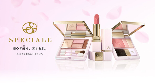 ノエビア】ノエビア最高峰シリーズ「スペチアーレ」の新メイクアップ