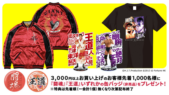 ジャイアント馬場 スカジャン　鳳凰ガウン　俺たちの昭和プロレス展　POP UP 5月16日(木)～21日(火)『俺たちの昭和プロレス展』POP UP SHOP開催