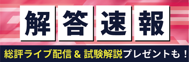 2024年（令和6年）測量士補試験の解答速報の解答速報を実施いたします！ (2024年5月15日) - エキサイトニュース