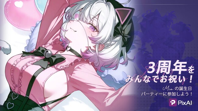 ユーザー1000万人突破の『PixAI』三周年を彩る企画を一挙展開