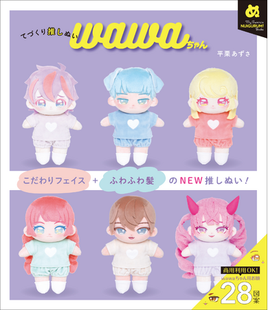 ぬいぐるみ ふわふわ髪のキャラクター2体セット あなただけの推しぬいが作れる】お顔の刺しゅう×ふわふわの前髪『て