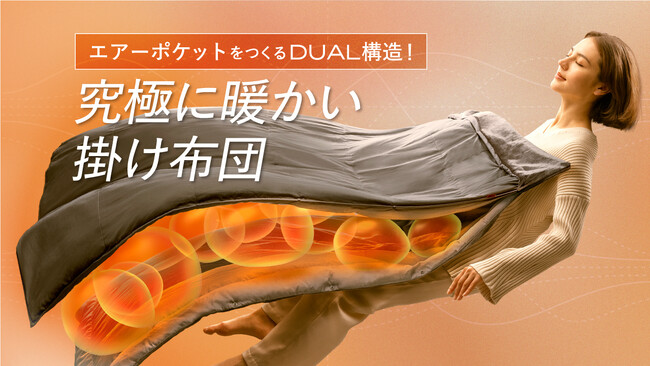 新発想！布団と毛布の”2枚合わせ”の3WAY掛け布団誕生】革新的な新素材