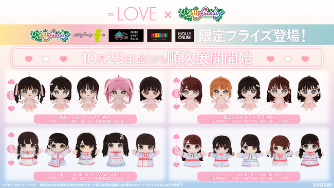 =LOVE モーリー　パペット 9体セット Prtimes_2024-10-18-60567-805_1.jpg