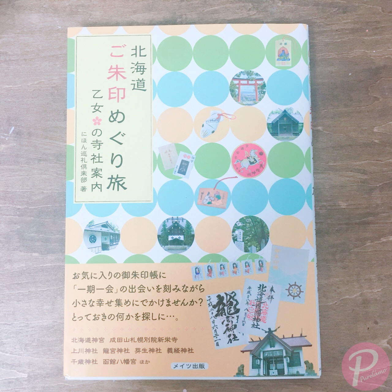 お気に入りの御朱印帳を見つけてパワースポット巡り 御朱印集めの魅力 ローリエプレス