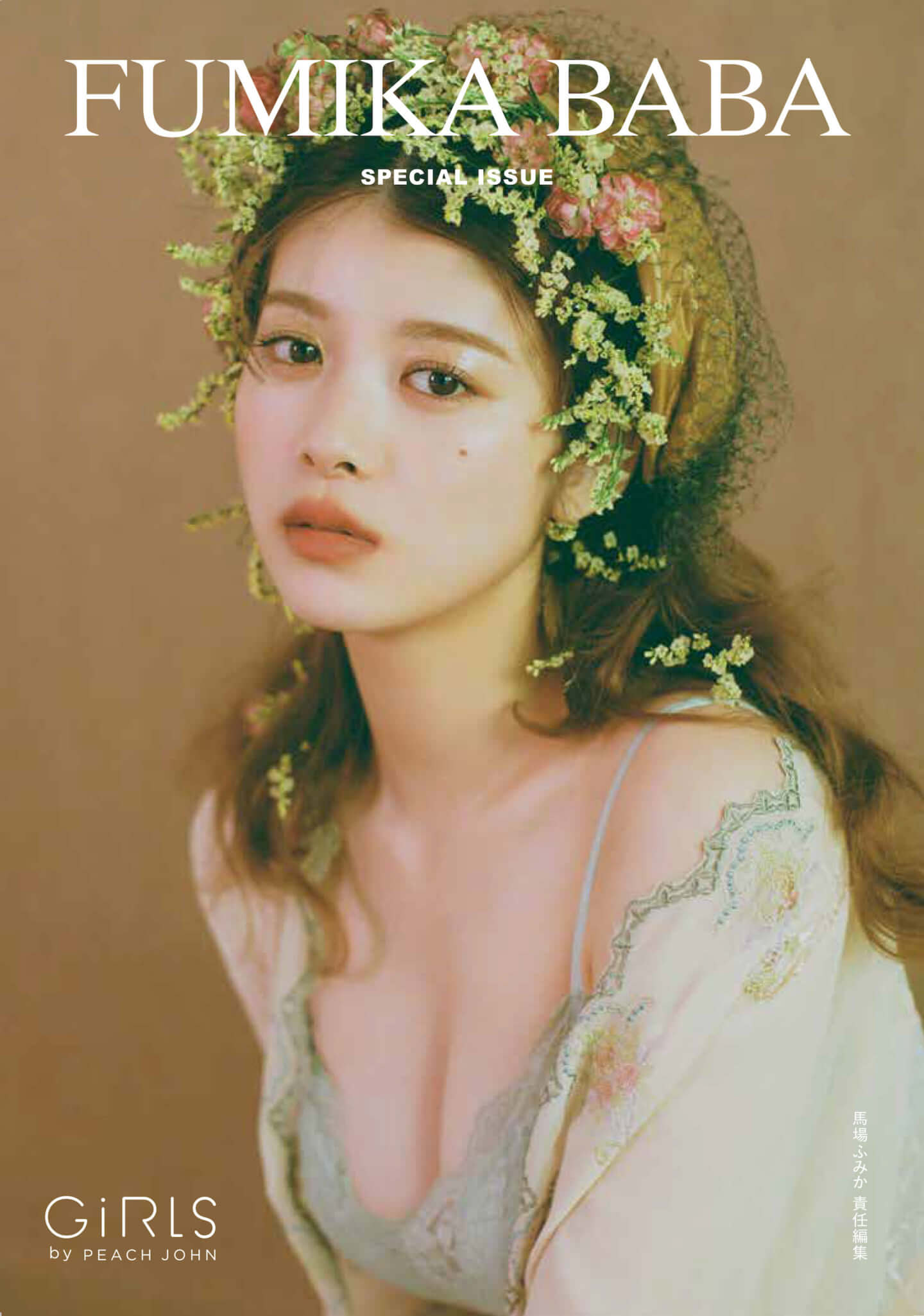 ふみかページ 馬場ふみか フォトブック 非売品