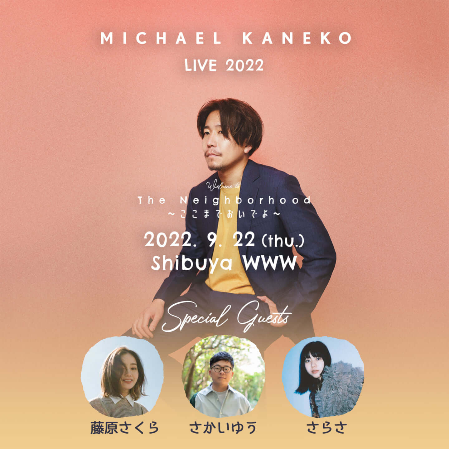 Michael Kanekoリリースライブに藤原さくら さかいゆう さらさのゲスト出演が決定 22年7月15日 エキサイトニュース