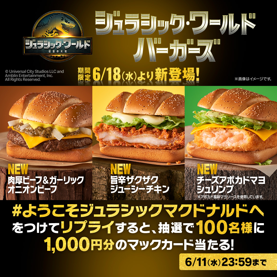 マクドナルドが『ジュラシック・ワールド』との初コラボを発表