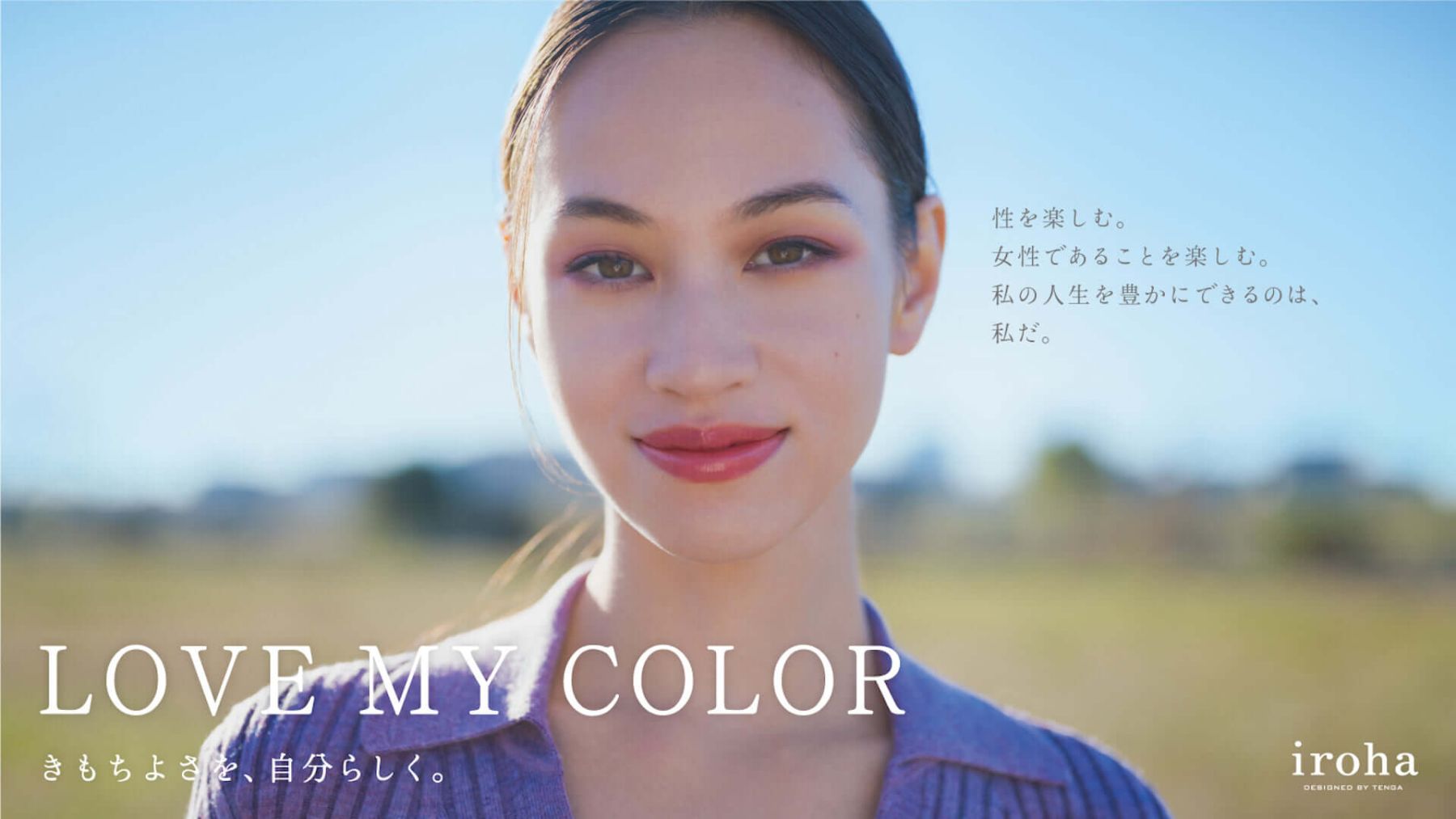 水原希子、セルフプレジャーアイテムブランド「iroha」10周年 