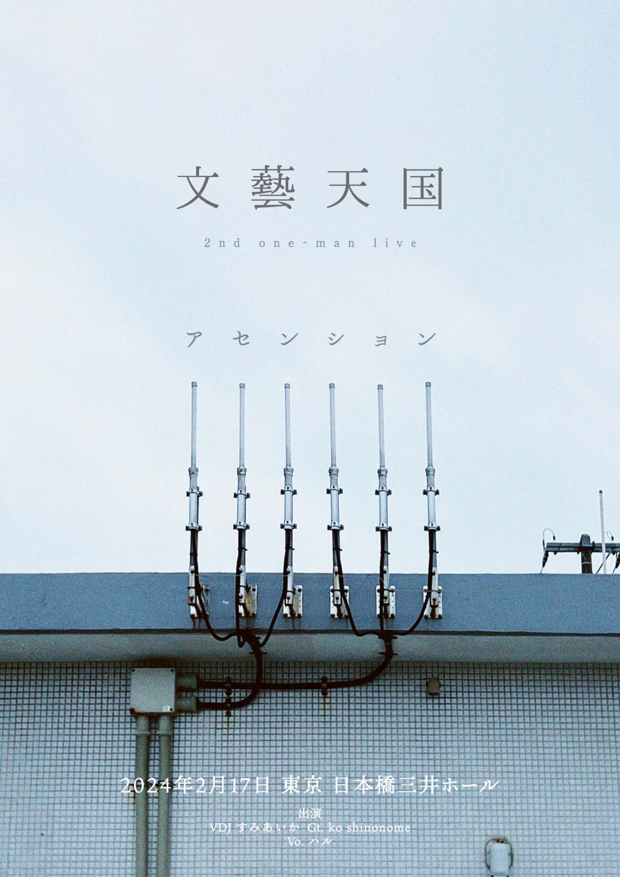 CD 文藝天国 破壊的価値創造 demoCD＃1＆demoCD＃2 邦楽