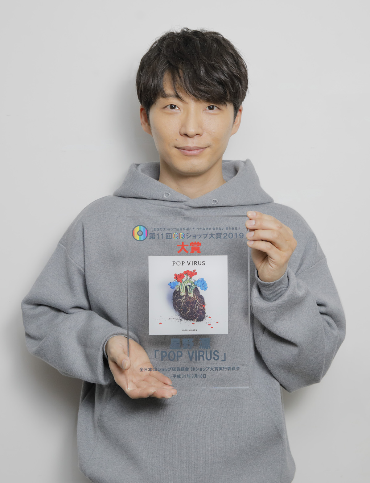 星野源 アルバム Pop Virus で史上初の Cdショップ大賞 大賞2度目の受賞 19年3月18日 エキサイトニュース 2 2