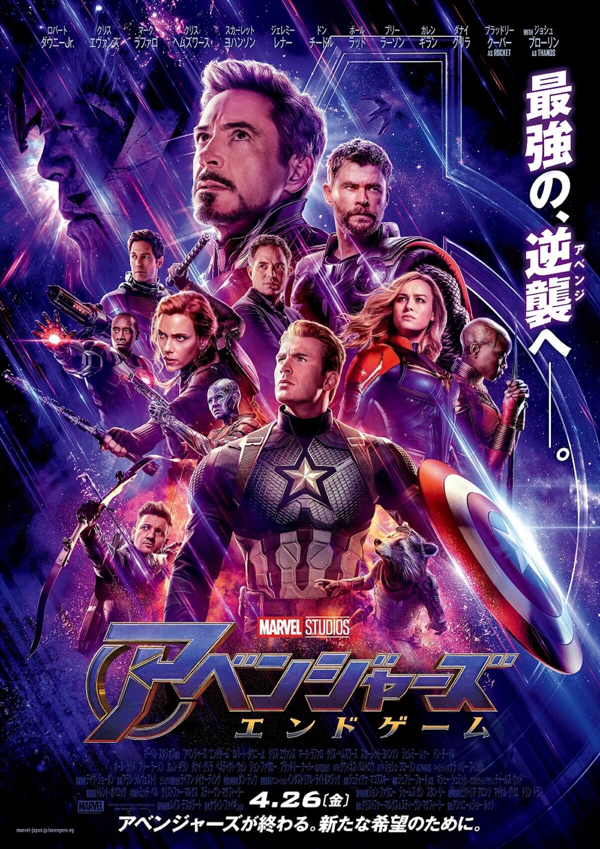 アベンジャーズ／エンドゲーム』考察｜MCUを愛し続けた全ての人の 