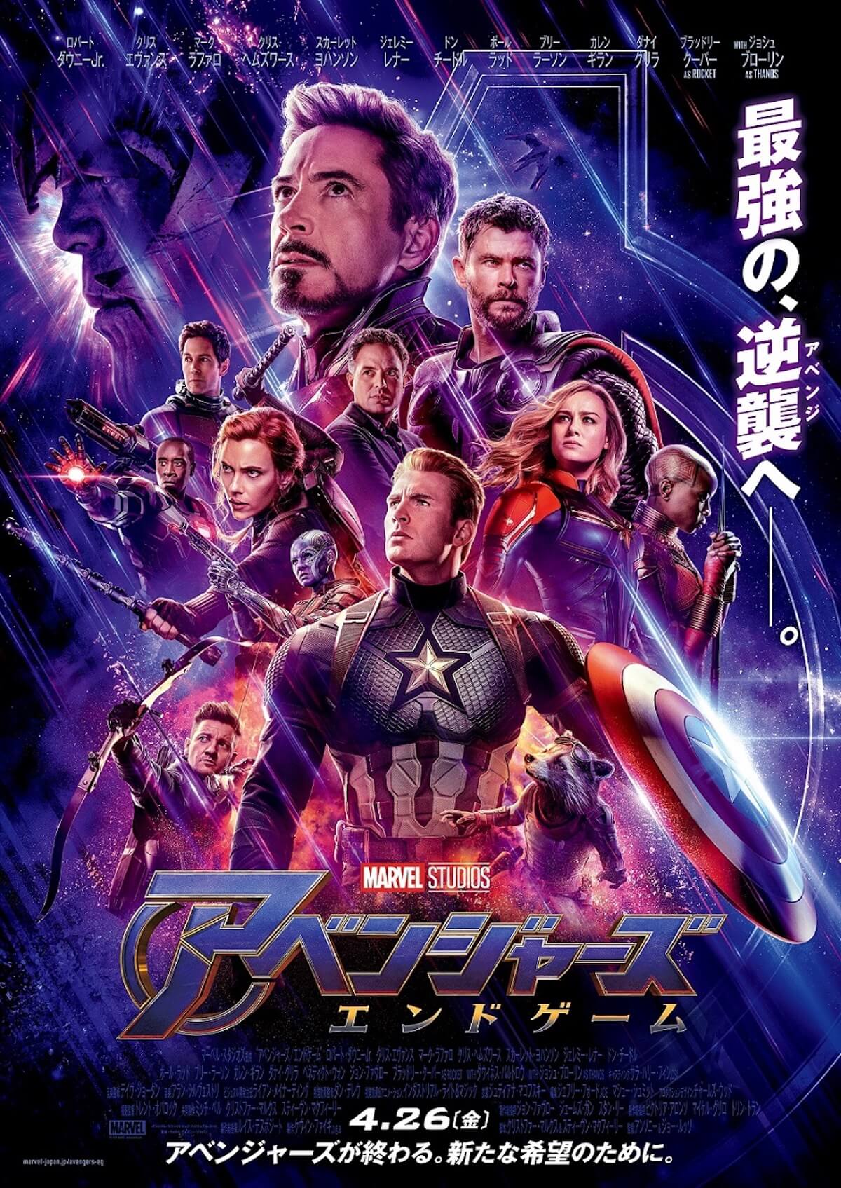 アベンジャーズ／エンドゲーム』ついに6月27日で上映終了！『スパイダーマン：ファー・フロム・ホーム』公開前日 (2019年6月6日) -  エキサイトニュース