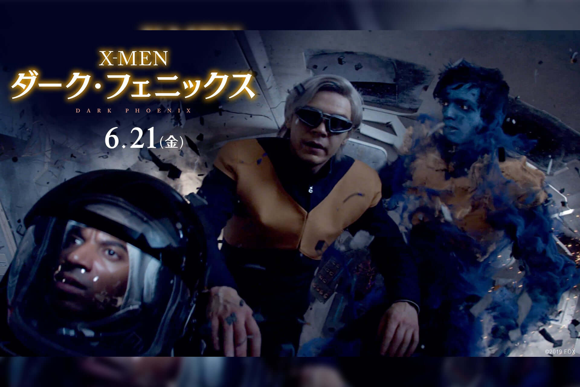 本編を観る前に！『X-MEN：ダーク・フェニックス』クイックシルバーが大活躍する本編冒頭映像が公開 (2019年6月20日) - エキサイトニュース