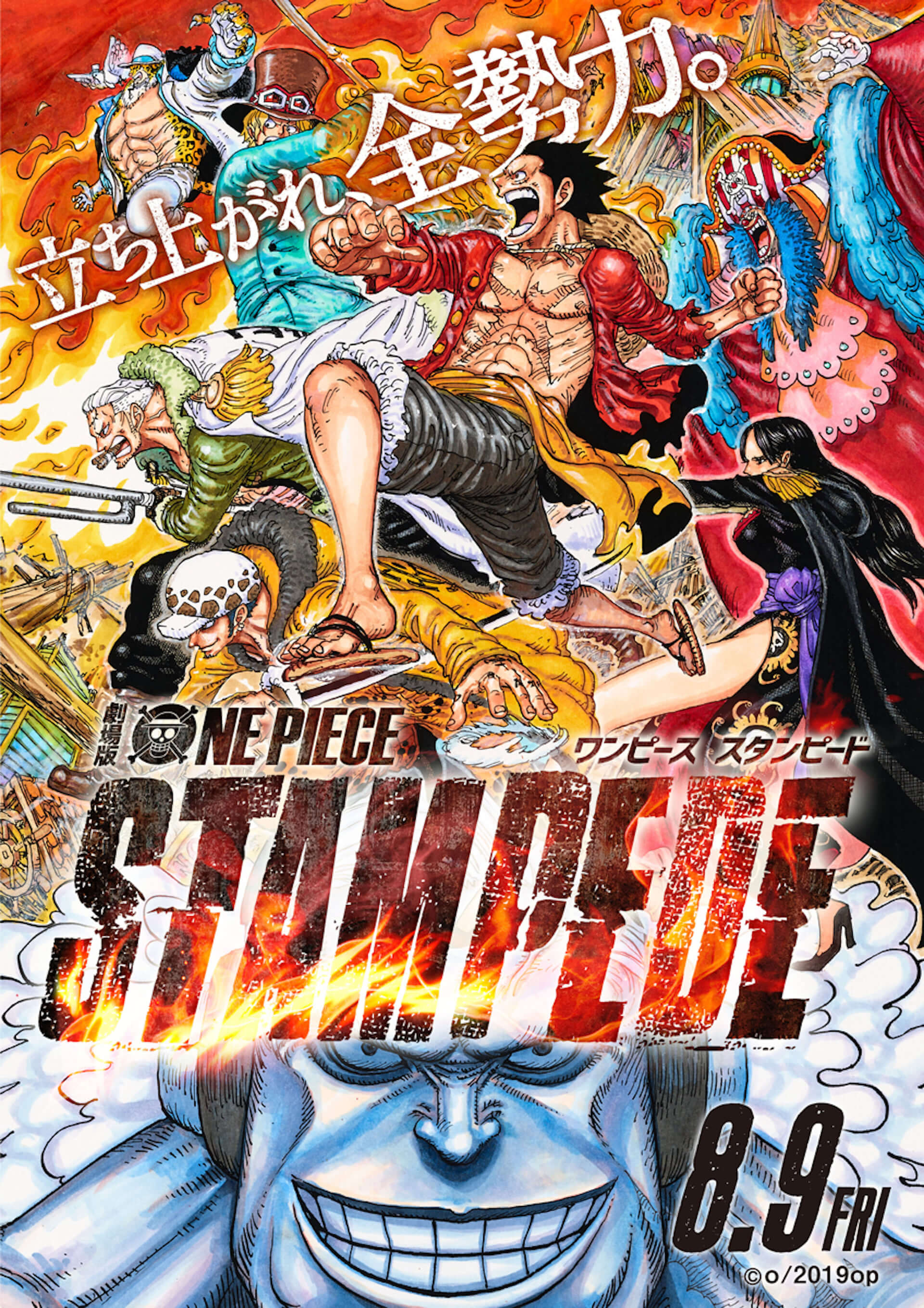 One Piece Stampede ついに予告編公開 伝説の怪物を前に全海賊海軍が滅ぼされる 19年6月26日 エキサイトニュース