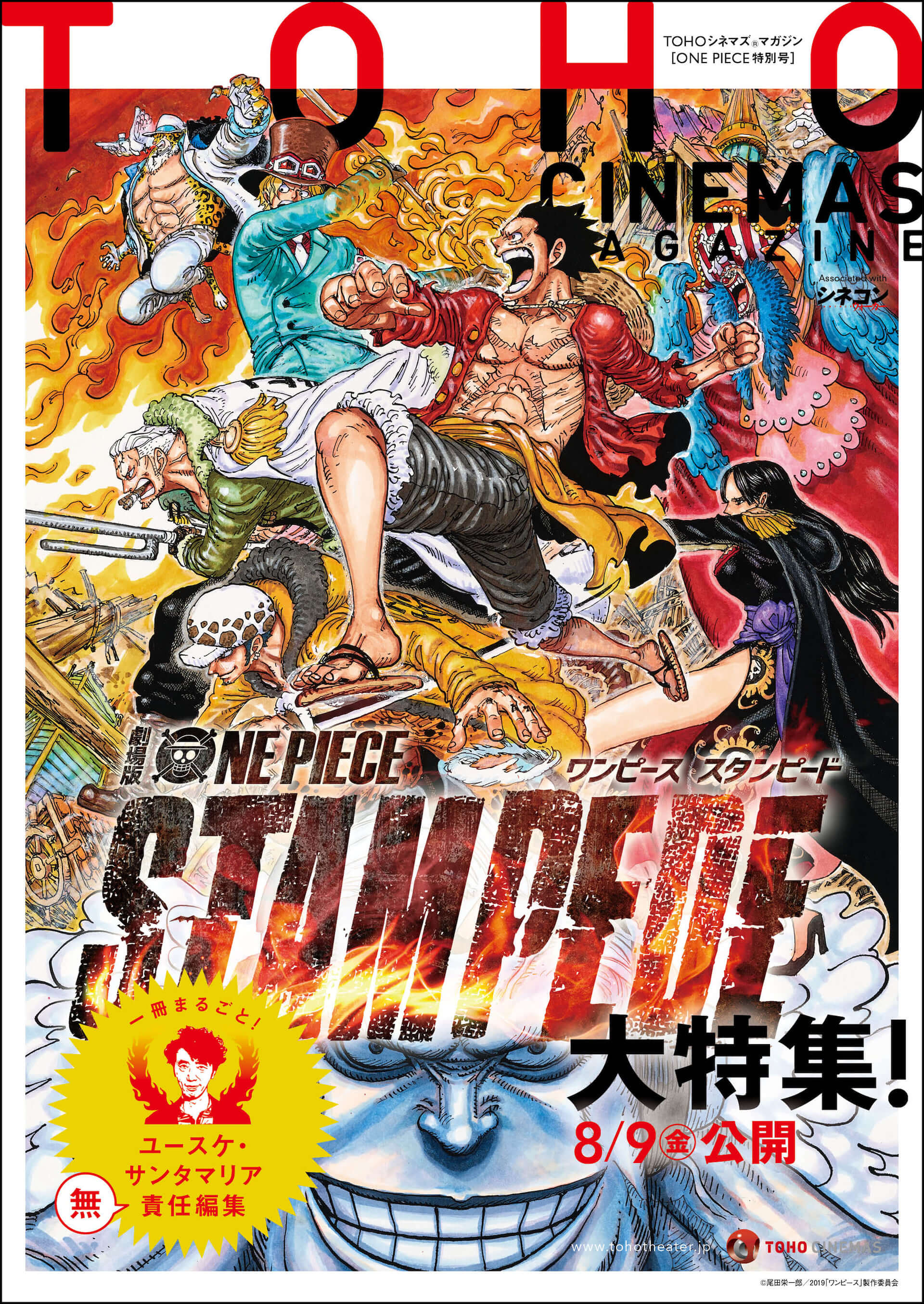 ユースケ サンタマリアがone Pieceへの異常な愛を語る Tohoシネマズマガジン特別号が7月5日より発行開始 19年7月4日 エキサイトニュース