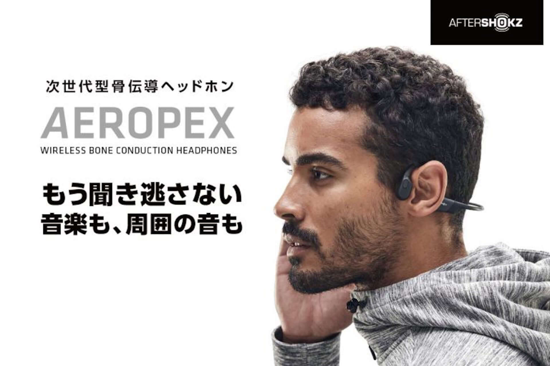 ランニングに最適 耳を塞がず音楽を楽しめる骨伝導ヘッドホン Aeropex が登場 19年7月22日 エキサイトニュース