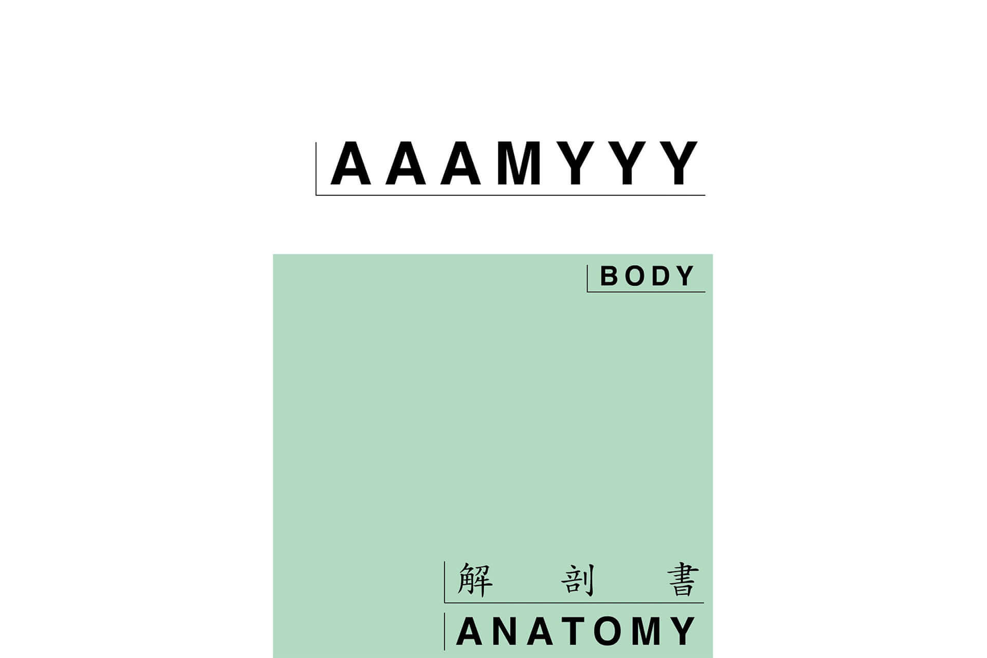 AAAMYYYの1stアルバム『BODY』アナログ盤＆カセットテープ発売｜ライナーノーツ「ANATOMY／解剖書」も登場 (2019年7月24日) -  エキサイトニュース