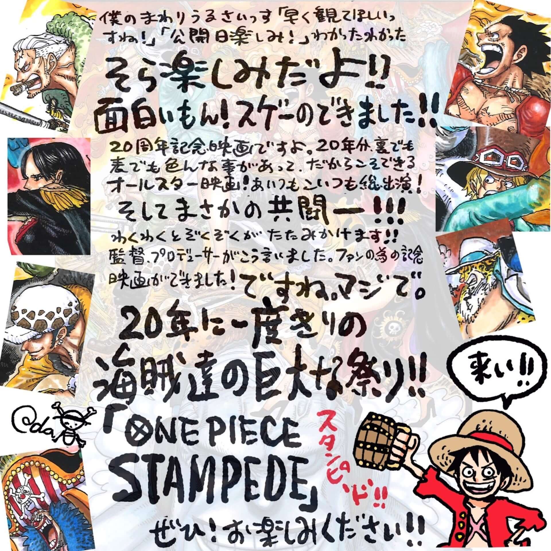 One Piece 原作者 尾田栄一郎直筆メッセージが到着 劇場版 One Piece Stampede 明日公開 19年8月8日 エキサイトニュース