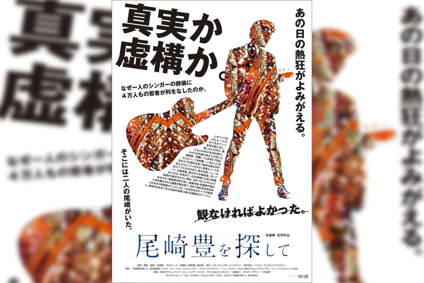 映画 尾崎豊を探して 伝説の地 新宿で先行上映決定 新たな予告編ではライブで叫ぶ姿や自分を語る場面も 19年11月29日 エキサイトニュース