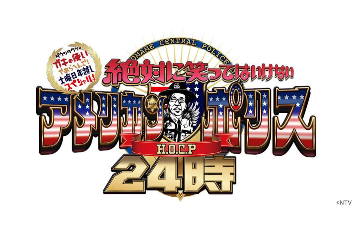 年末の風物詩 ダウンタウンのガキの使いやあらへんで 絶対に笑ってはいけない シリーズ17作がhuluにて配信決定 19年12月2日 エキサイトニュース