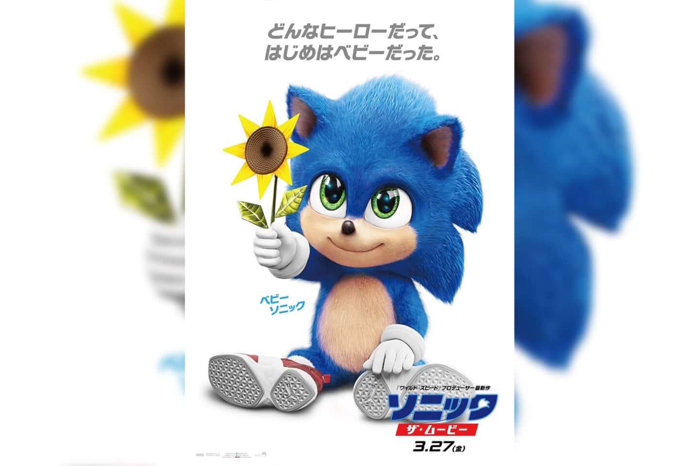 シリーズ史上初！キュートな姿のベビーソニックが登場する『ソニック 