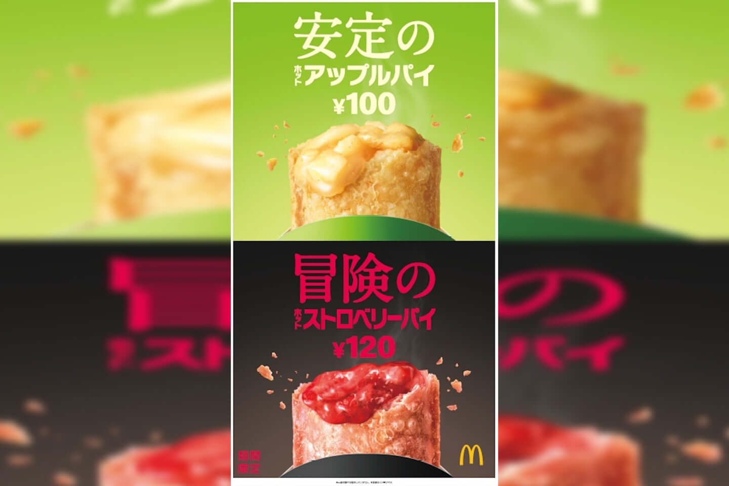 マクドナルドから 冒険 の新商品ホットストロベリーパイが期間限定で登場 安定 のホットアップルパイとどちらを選ぶ 年2月27日 エキサイトニュース