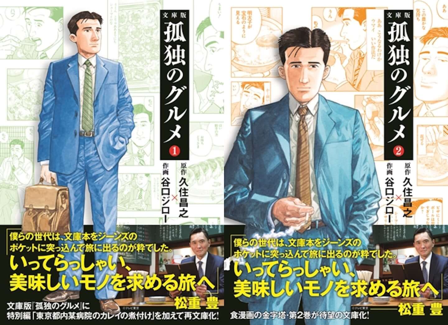 グルメ漫画の定番 孤独のグルメ が文庫本になって登場 松重豊 壇蜜からのコメント付き 年5月27日 エキサイトニュース