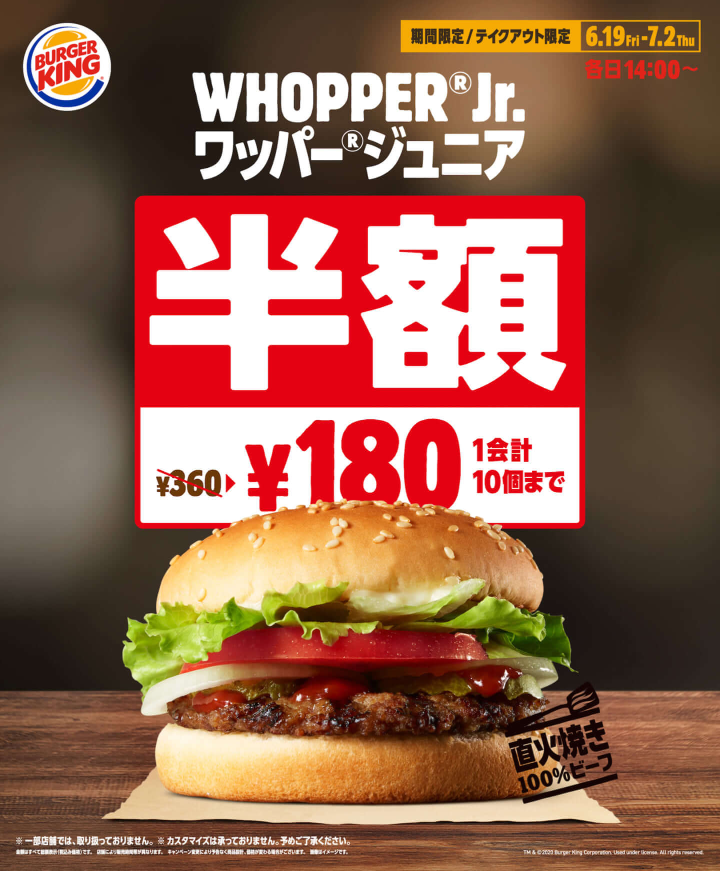 バーガーキングのワッパージュニア R がテイクアウト限定の180円で食べられるキャンペーンがスタート 年6月19日 エキサイトニュース