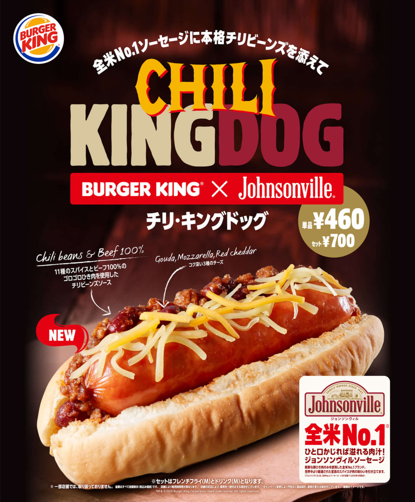 バーガーキングにチリビーンズソースとチーズのハーモニー抜群な『チリ・キングドッグ』が新登場！人気デザート『サンデー』が期間限定で120円に