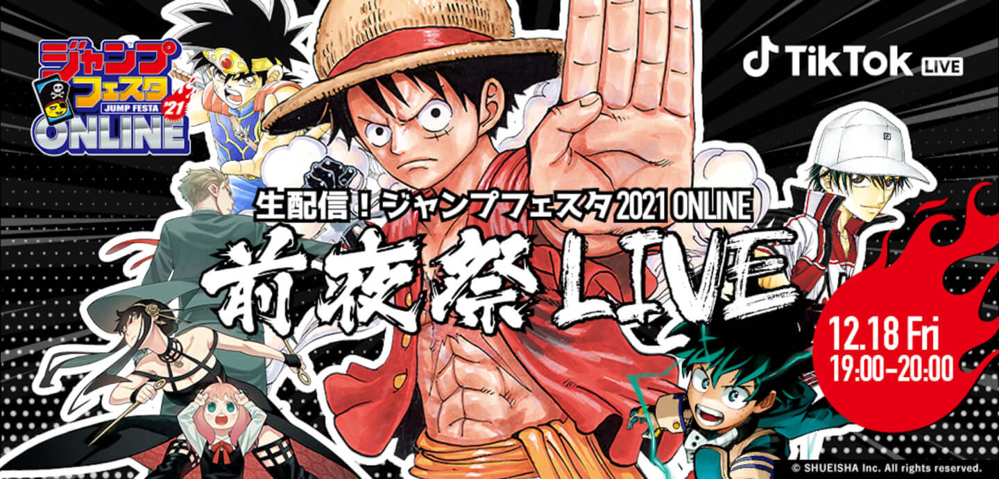 One Piece と 僕のヒーローアカデミア が ジャンプフェスタ21 Online のフィナーレを飾る イベントの演出が一部公開 前夜祭はtiktokにて今夜配信 年12月18日 エキサイトニュース