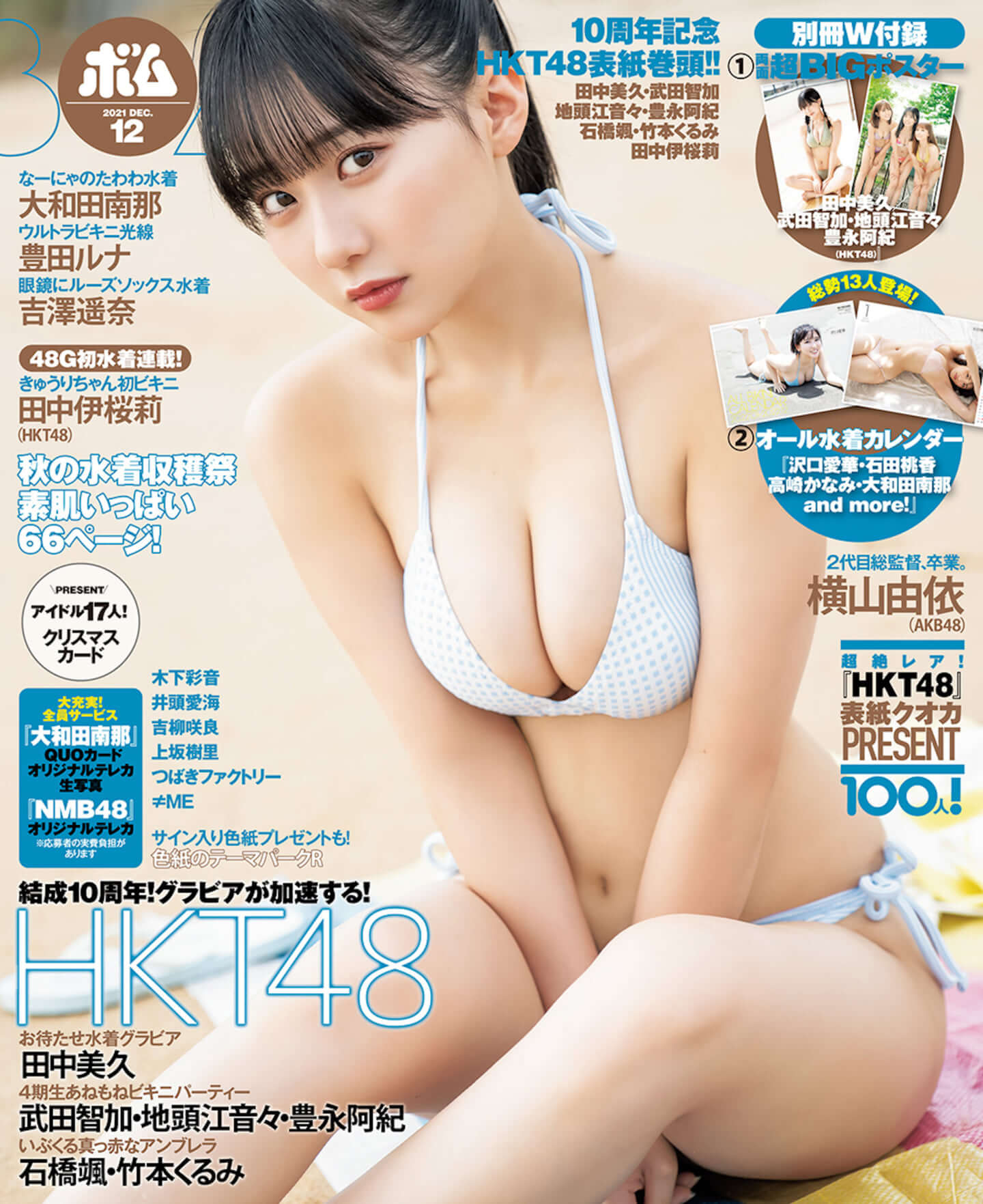 HKT48の田中美久が『BOMB』初のビキニグラビアに挑戦！『BOMB12月号