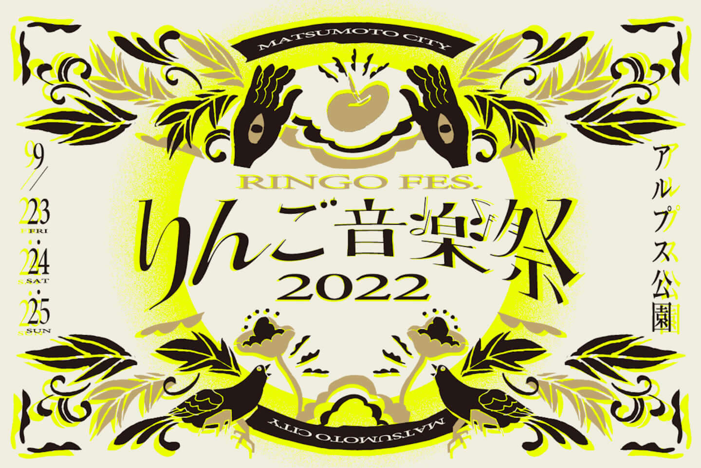 りんご音楽祭2022＞出演者第1弾発表＆早割チケット解禁 (2022年6月8日 