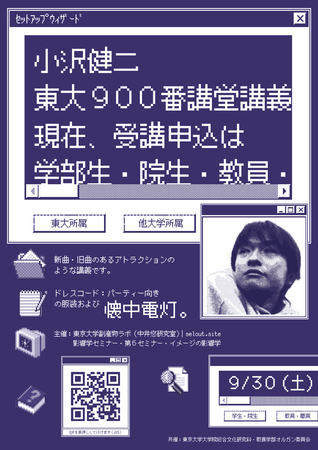 小沢健二 懐中電灯とウェビング 東大 教科書 グッズ - ミュージシャン