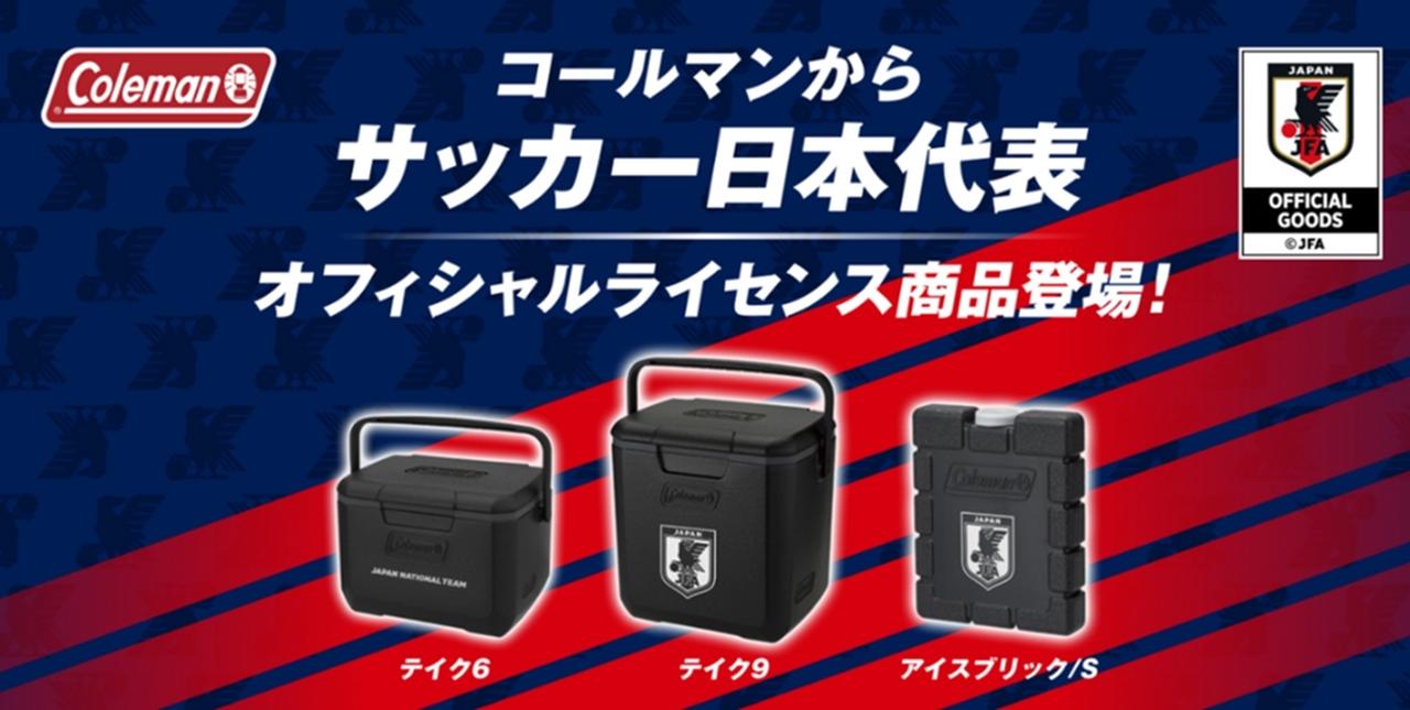 夏に大活躍！『コールマン』の大人気ミニハードクーラーや保冷パックが