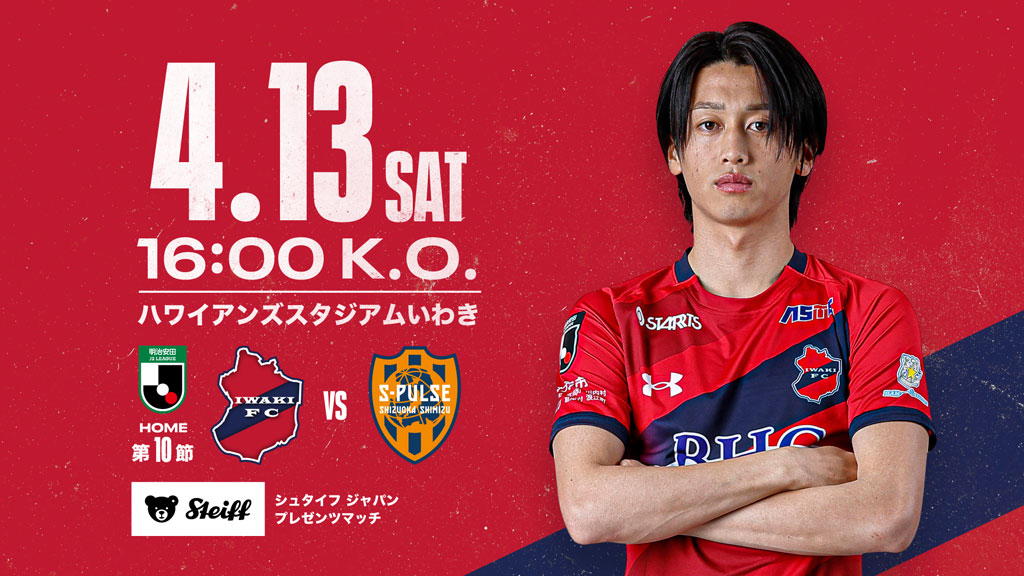 いわきFC、4/13清水戦でテディベアの『シュタイフ』とコラボ決定！豪華