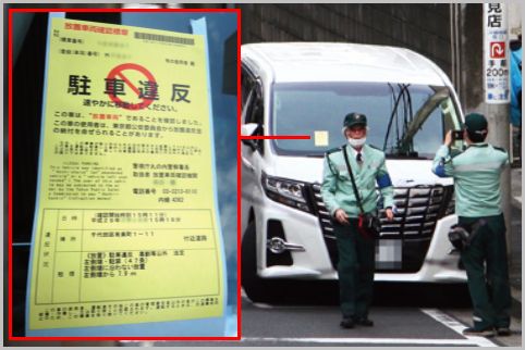 監視員による駐車違反が確定するタイミングは 18年7月6日 エキサイトニュース