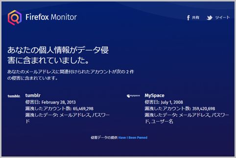 自分の個人情報が流出しているか分かるサービス 18年11月日 エキサイトニュース